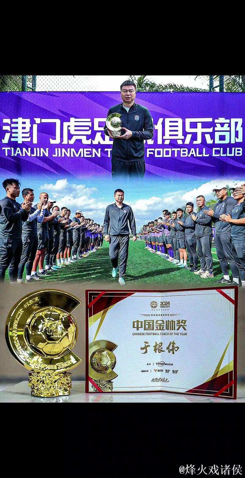 于根伟再度跻身中国金帅奖候选名单 于根伟再度跻身中国金帅奖候选名单