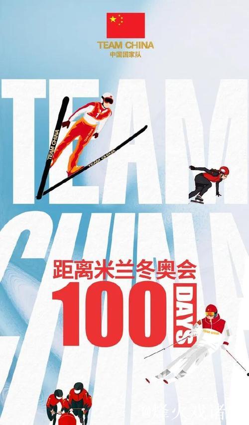 中国冰雪健儿奋力备战冬奥